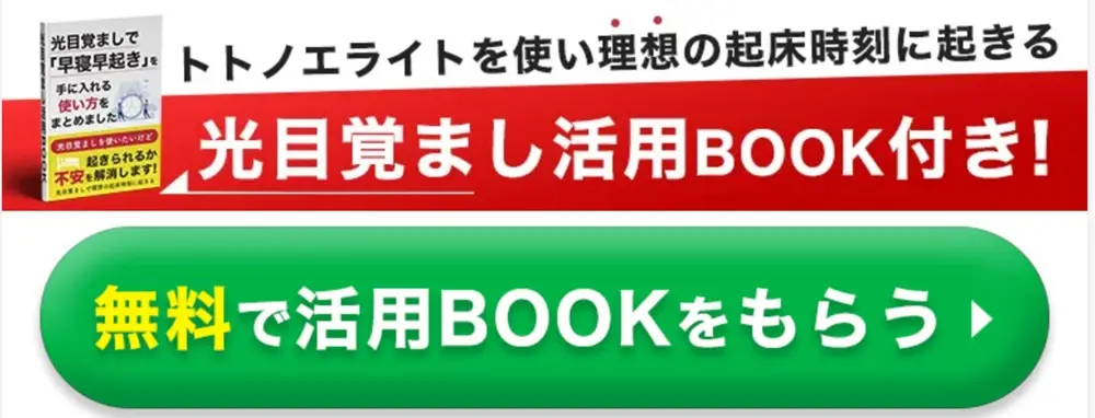 無料で活用BOOKをもらう