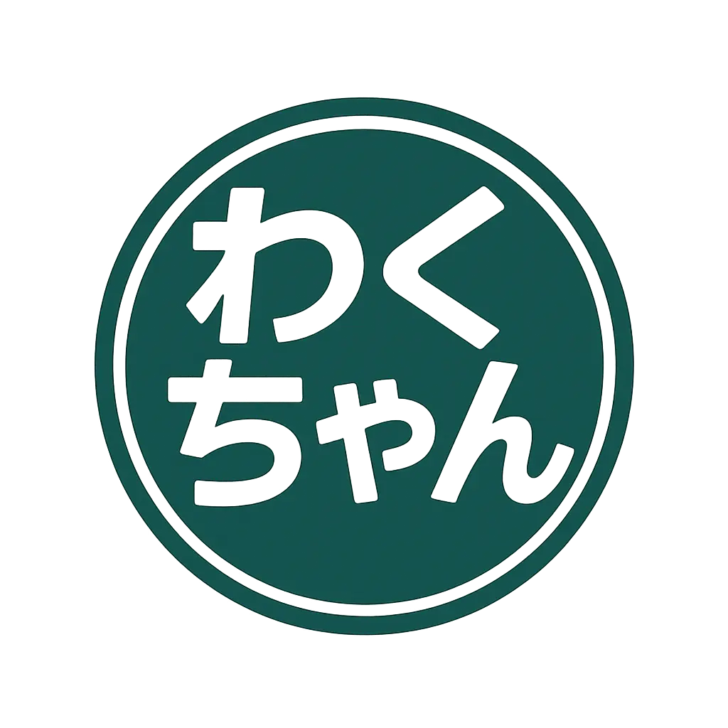 わくちゃん