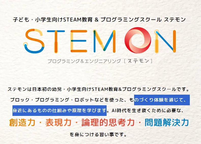 ステモン