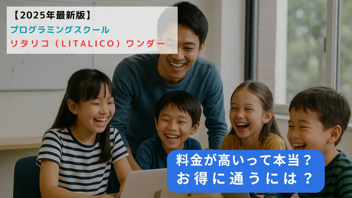 リコリタワンダー料金アイキャッチ画像