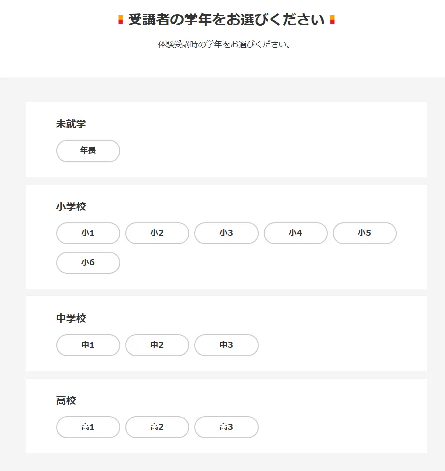 学年を選ぶ LITALICO ワンダー