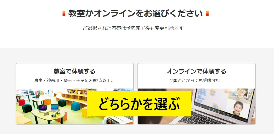 教室かオンラインを選択する LITALICO ワンダー