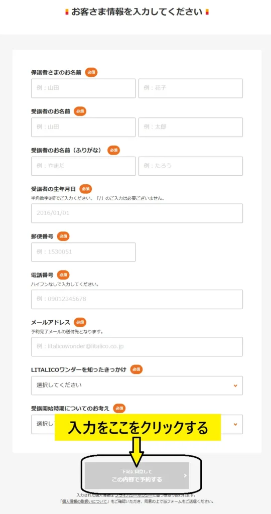 情報を入力する LITALICO ワンダー
