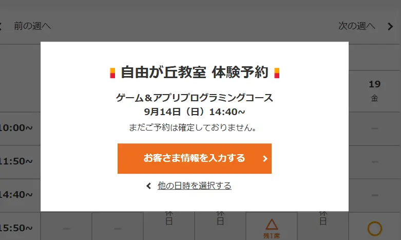 情報入力画面になる LITALICO ワンダー