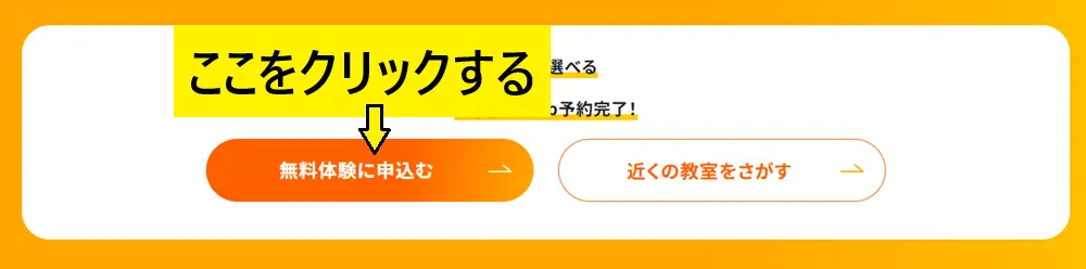 無料体験をクリック LITALICOワンダー