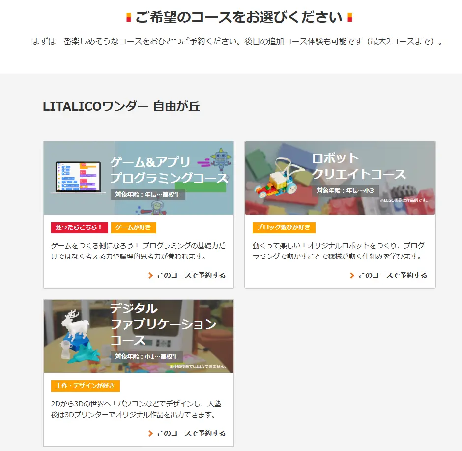 コースを選ぶ LITALICO ワンダー