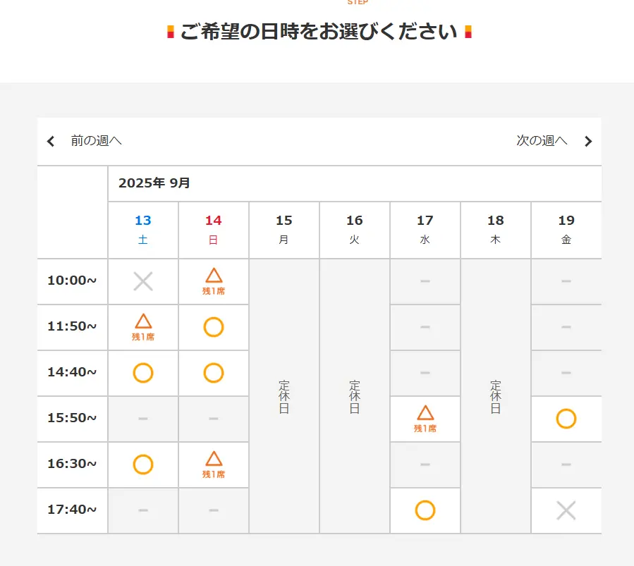 希望日を選ぶ LITALICO ワンダー