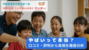リタリコワンダー　やばい？