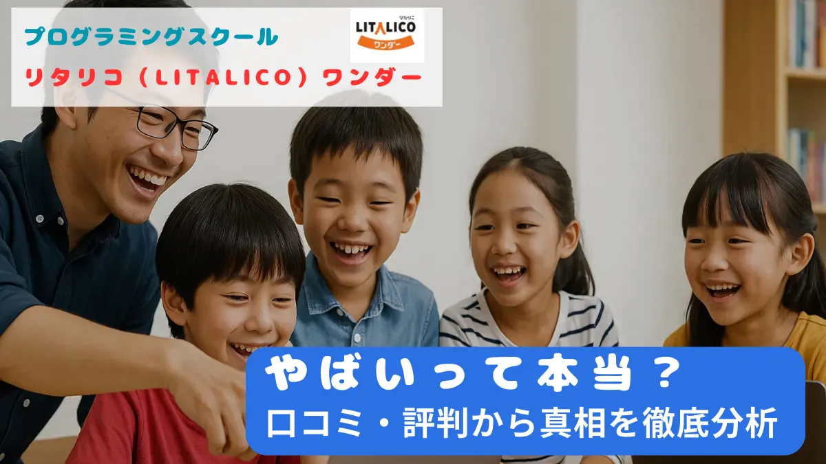 リタリコワンダー　やばい？
