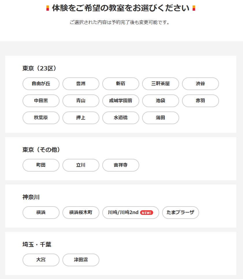 教室で体験するを選んだら、次は場所を選ぶ LlITALICO ワンダー