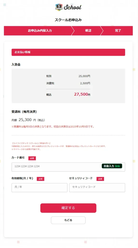 支払い情報を入力して確定する