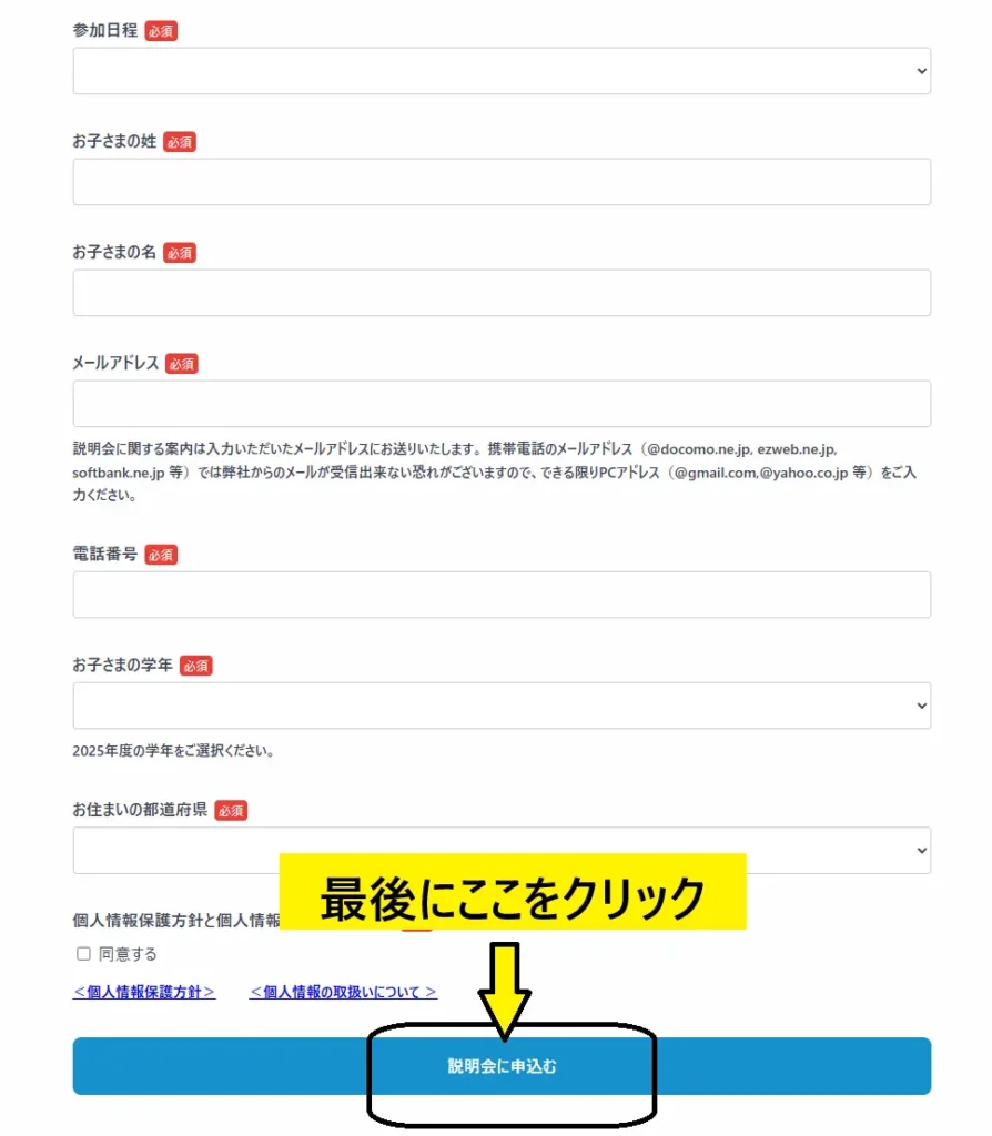 ライフイズテックのオンライン説明会の申し込み