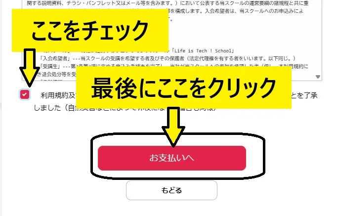お支払いへをクリックする
