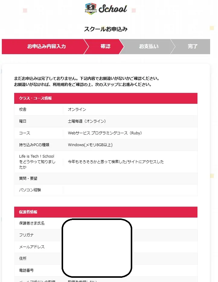 入力情報を確認する
