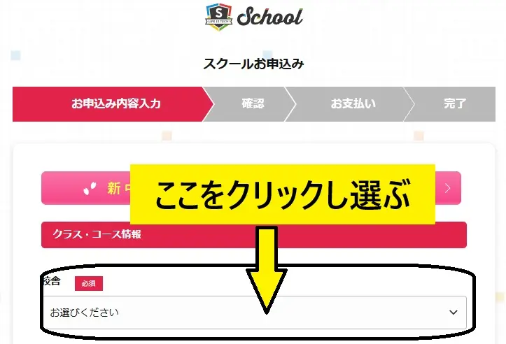 申し込み時にオンラインか教室かを選ぶ