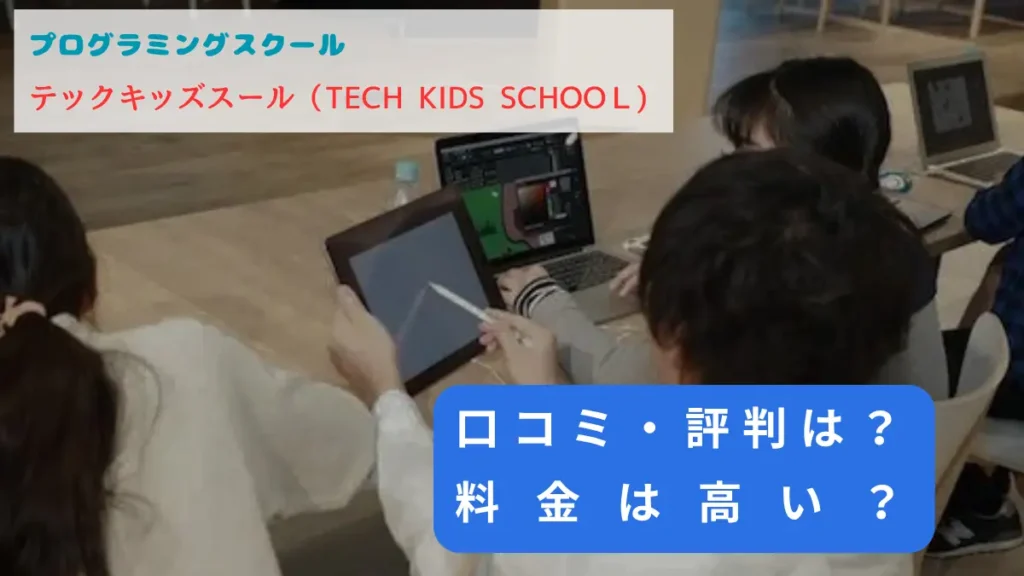 テックキッズスクール 口コミアイキャッチ画像背景データ