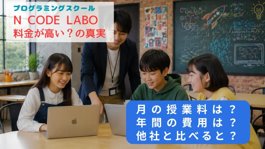 N Code Labo料金のアイキャッチ委画像