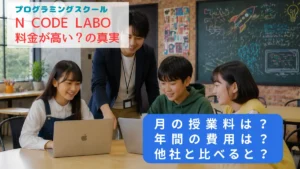 N Code Labo料金のアイキャッチ委画像