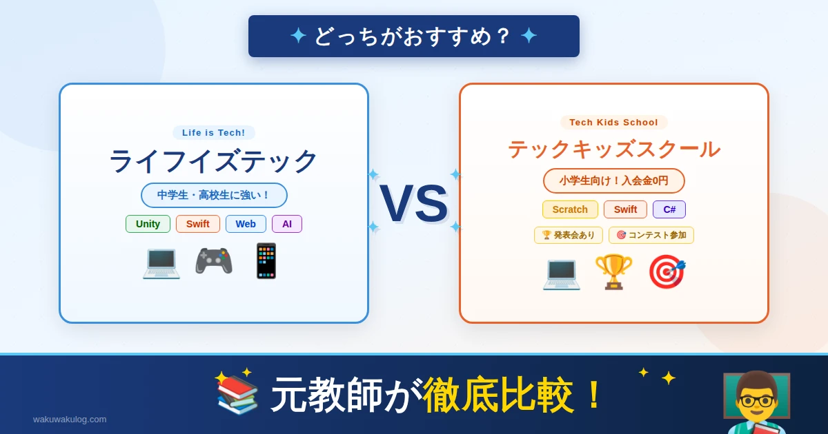 アイキャッチ_ライフイズテックvs
