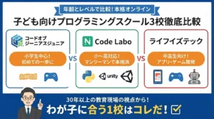 コードオブジーニアスジュニア・N Code Labo・ライフイズテックアイキャッチ画像
